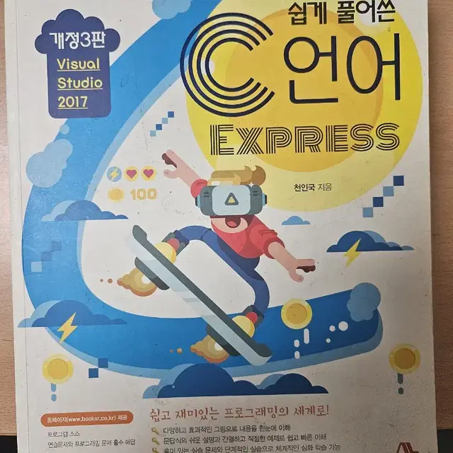 쉽게 풀어쓴 C언어 EXPRESS