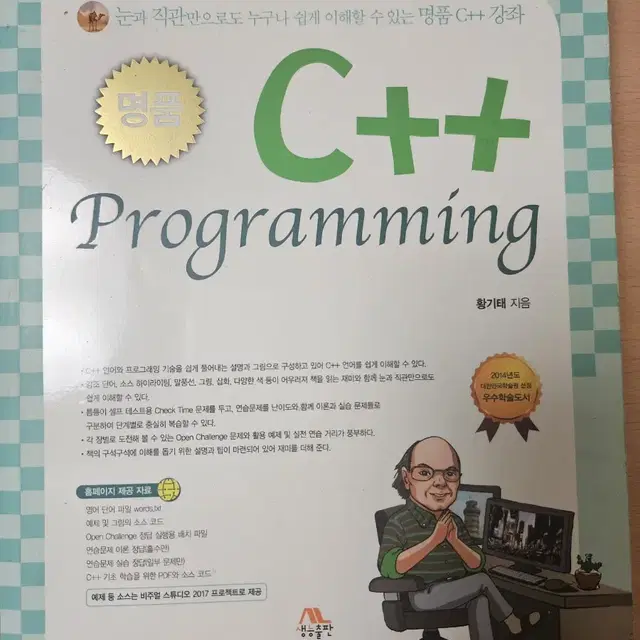 명품 C++ Programming