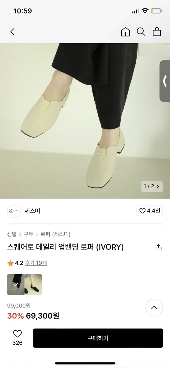 세스띠 스퀘어토 데일리 업밴딩 로퍼 (IVORY) 245