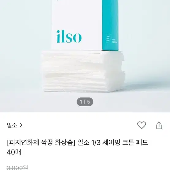 (새상품) 일소 슈퍼멜팅 세범 소프트너 피지연화제 +세이빙코튼패드40매