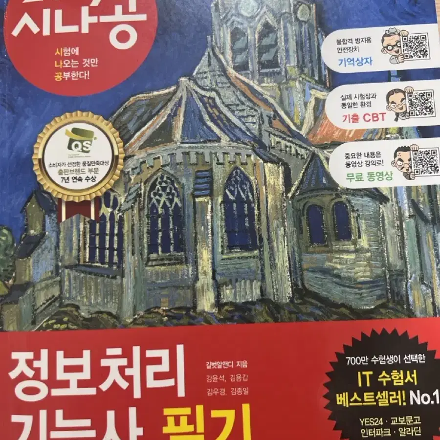 2019 시나공 정보처리 기능사 필기