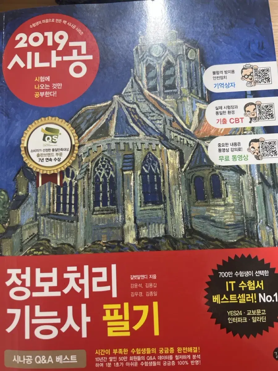 2019 시나공 정보처리 기능사 필기