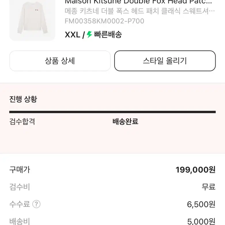 메종키츠네 맨투맨 에크루 xxl