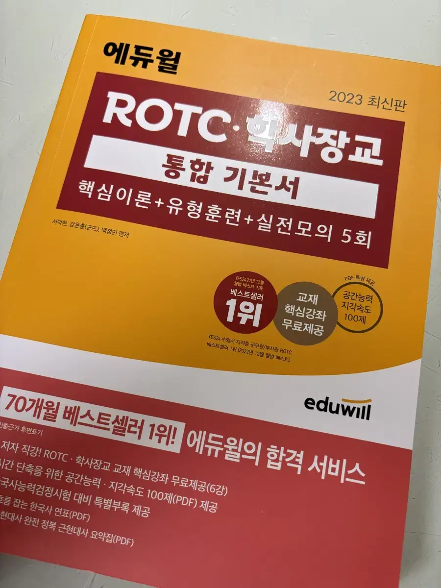 Rotc 교재