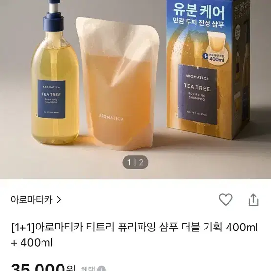 미개봉새제품] 올리브영 아로마티카 티트리 퓨리파잉 샴푸 더블 기획 800