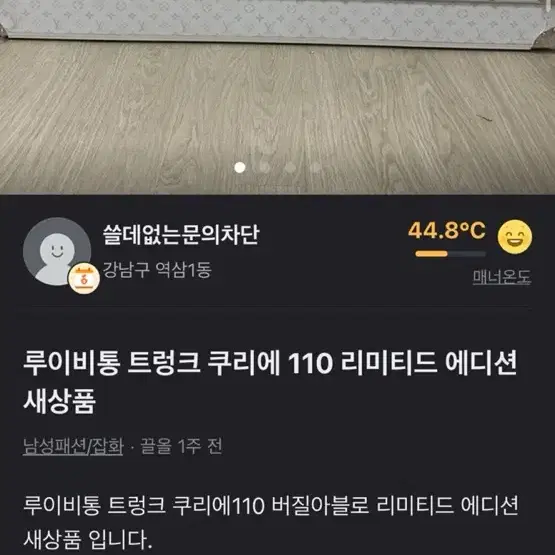 루이비통 트렁크 가방 말 쿠리에 로진 110 (5천할인)