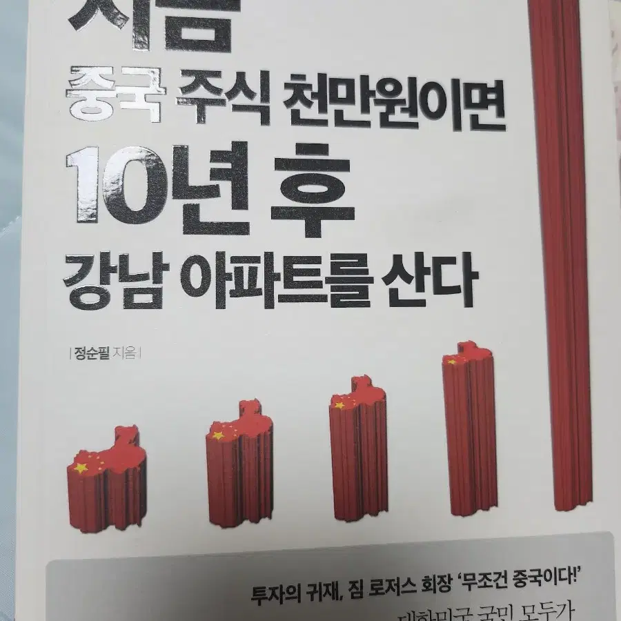 주식책 부동산책