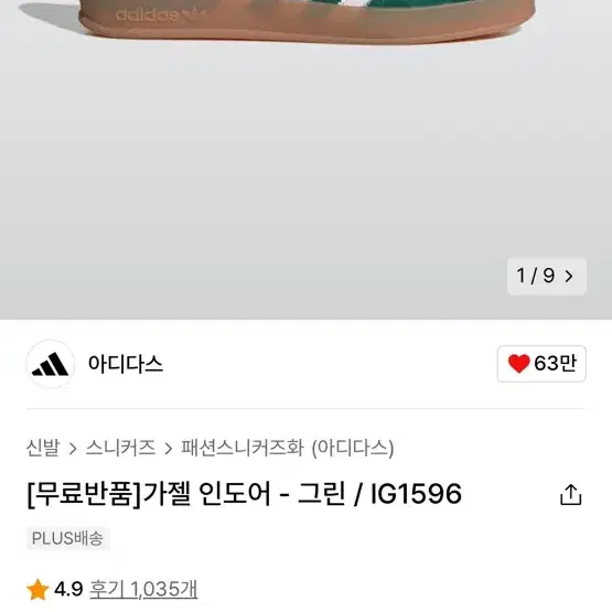 아디다스 가젤 인도어 그린