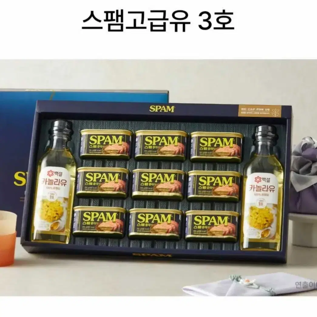 스팸고급유3호