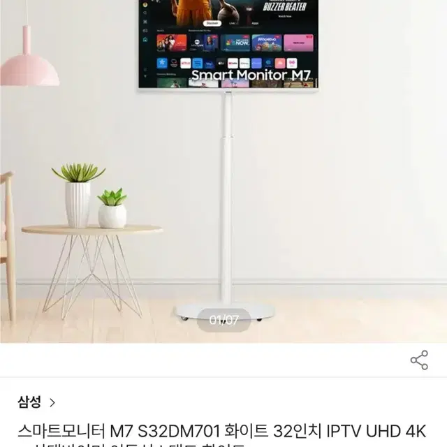 삼텐바이미 M7 24년 신형 S32DM701 + 스탠드