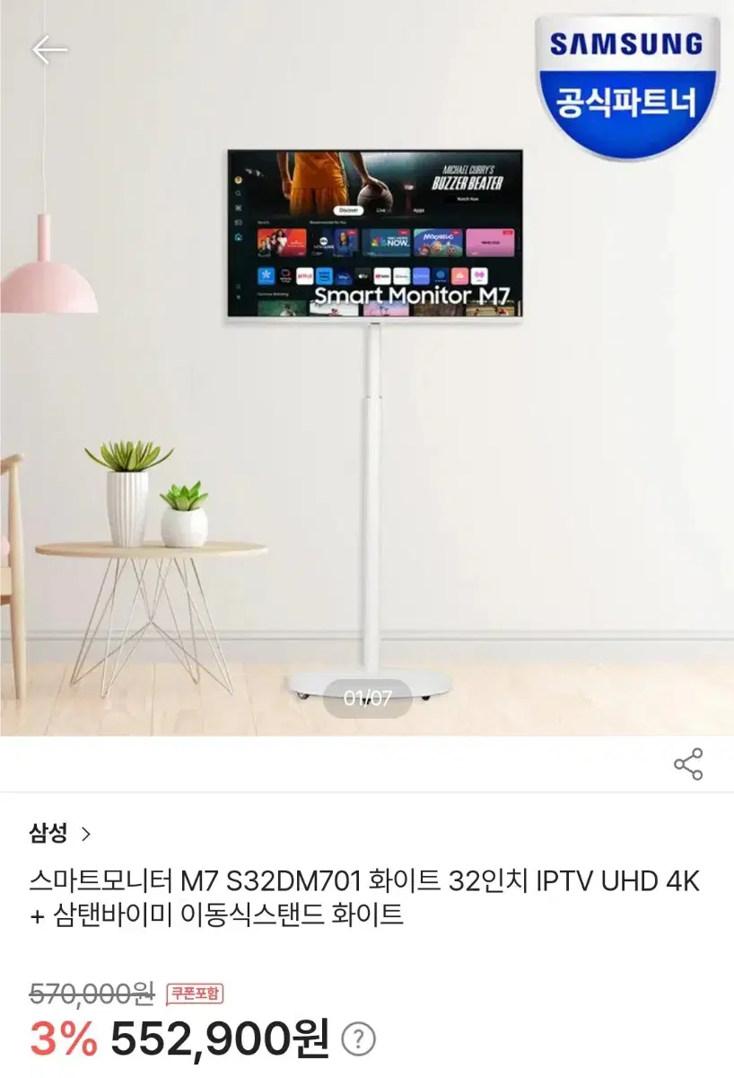 삼텐바이미 M7 24년 신형 S32DM701 + 스탠드