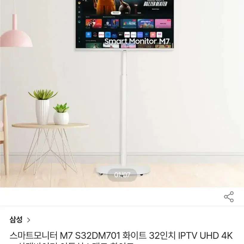 삼텐바이미 M7 24년 신형 S32DM701 + 스탠드