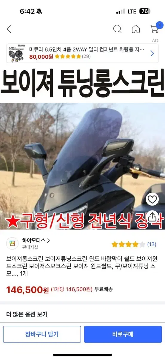 보이져 롱스크린 팝니다