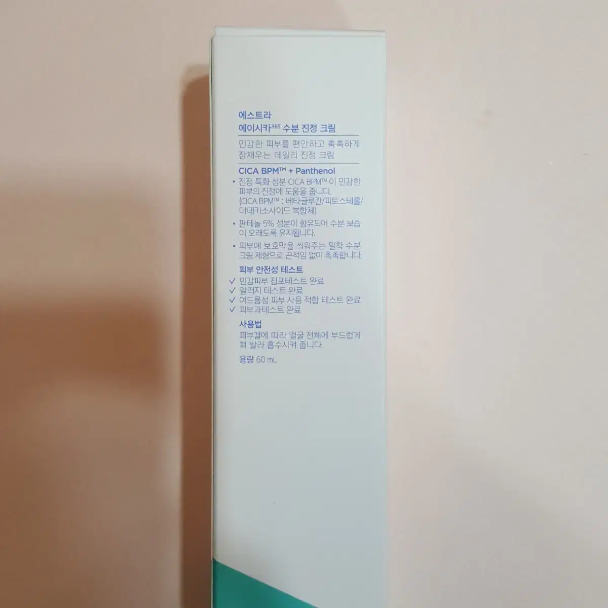 에스트라 에이시카365 수분 진정크림 60ml 패드 50매