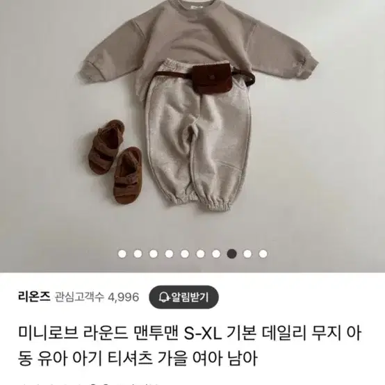 새상품) 미니로브 무지 맨투맨 코코아?베이지?