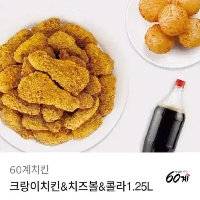 크랑이치킨 치즈볼 콜라