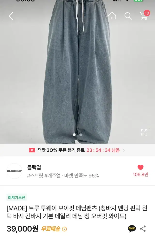 블랙업 트루 투웨이 보이핏 데님팬츠