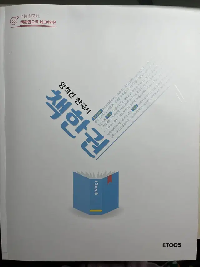 이투스 양희진 한국사 2025