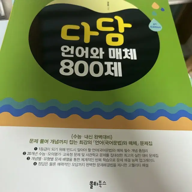 다담 언매 800제