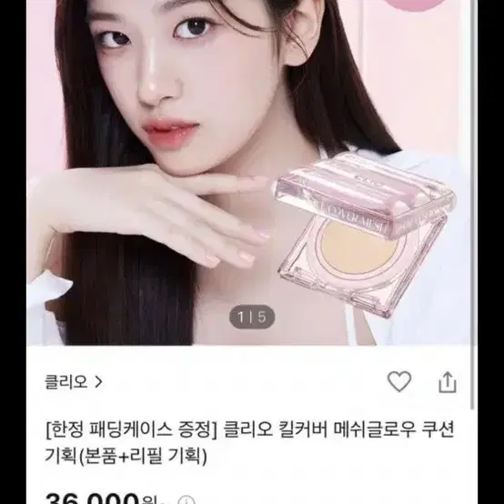 클리오 메쉬글로우 쿠션 본품