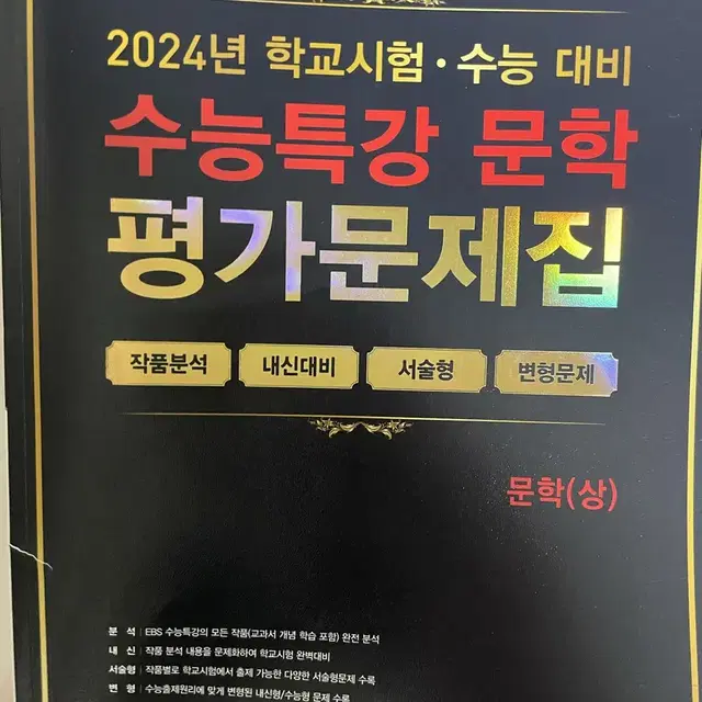 백발백중 수능특강 문학 평가문제집