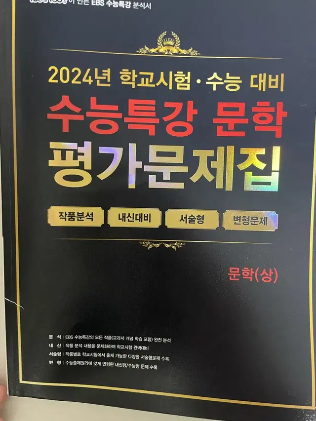 백발백중 수능특강 문학 평가문제집