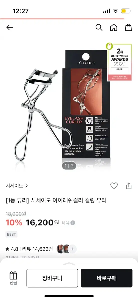 시세이도 뷰러