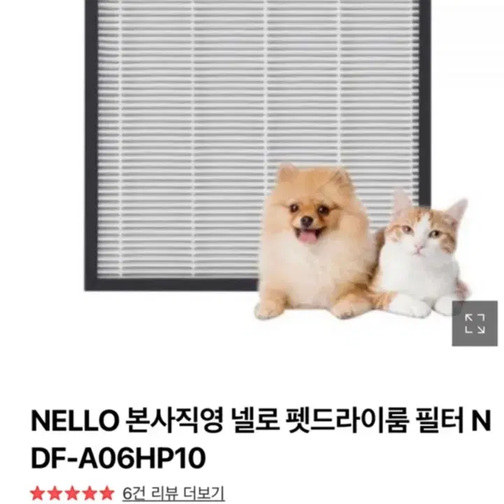 넬로 펫드라이룸 필터 NDF-A06HP10