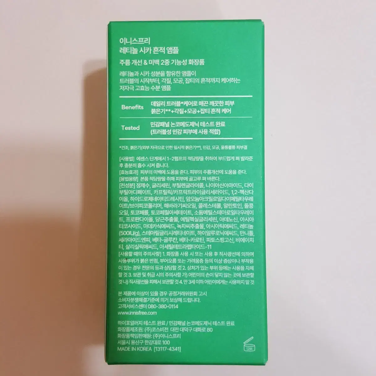 이니스프리 레티놀 시카 흔적 앰플 50ml +크림 50ml 미개봉 새상품