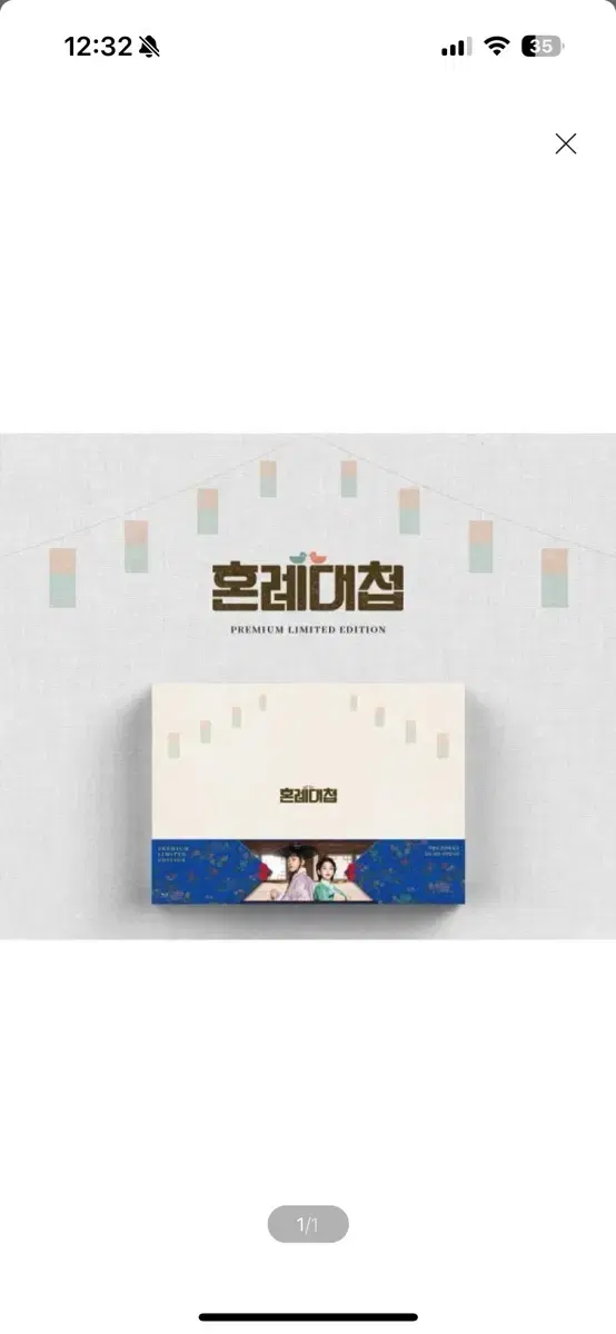 Blu-ray) 혼례대첩 : 프리미엄판 : KBS (12Disc) : 블