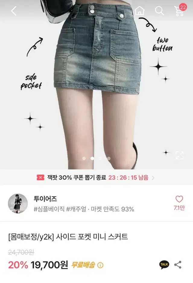 에이블리 투이어즈 사이드 포켓 미니 스커트