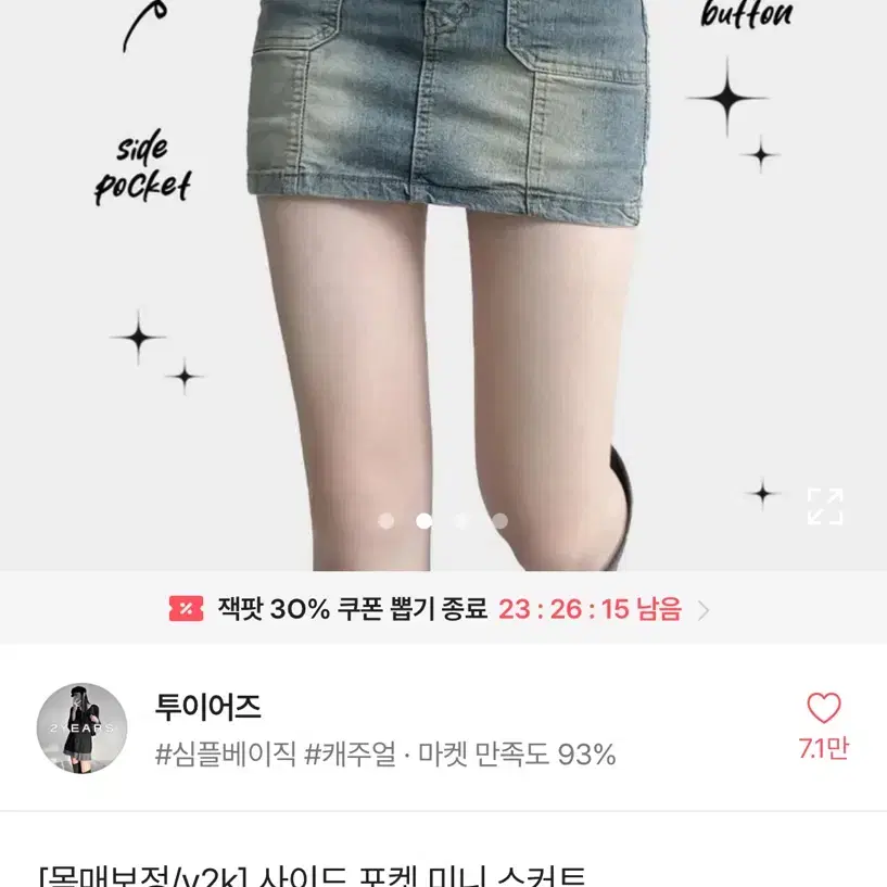 에이블리 투이어즈 사이드 포켓 미니 스커트