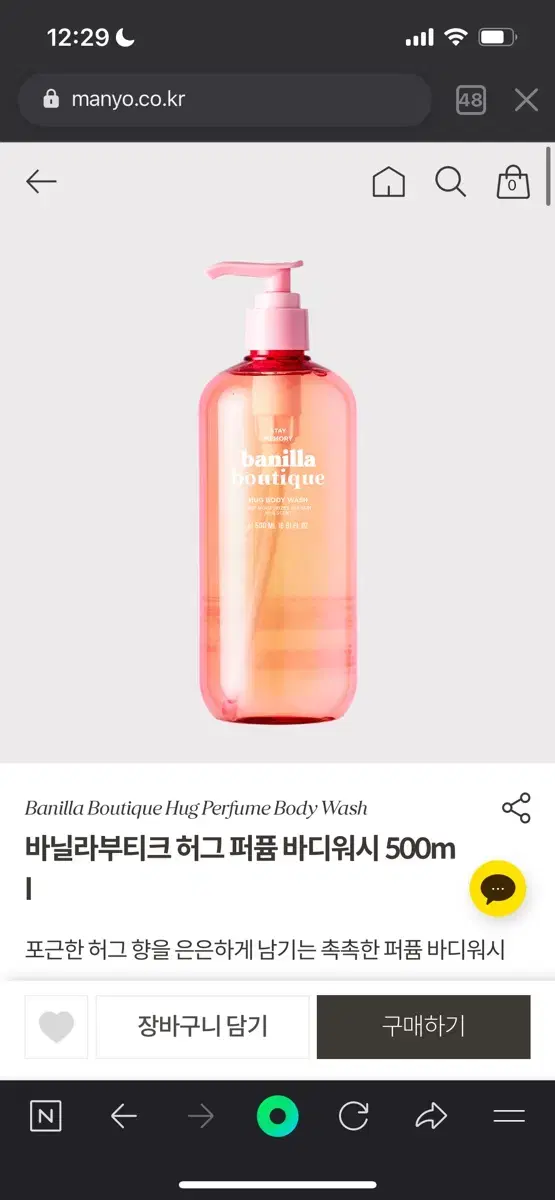 마녀공장 바닐라부티크 바디워시 500ml