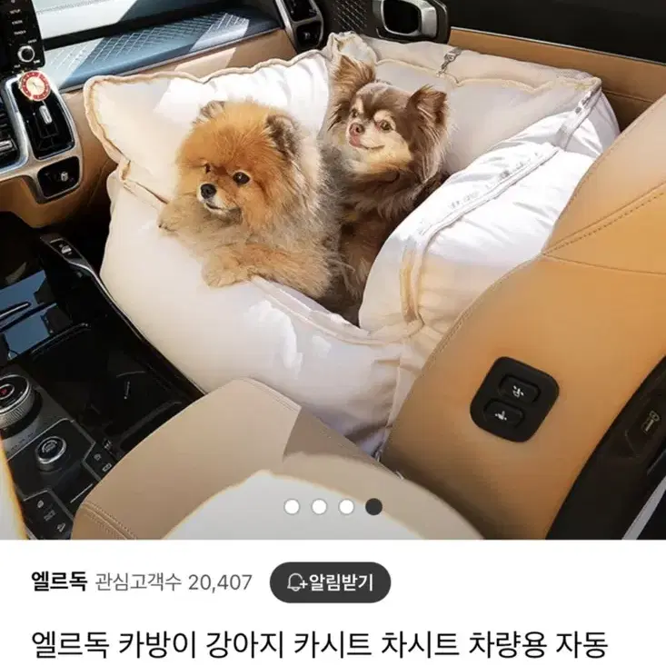 엘르독 카방이 강아지 카시트