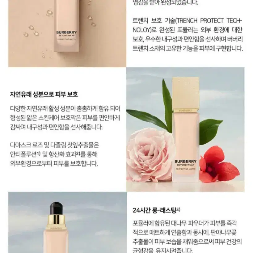 버버리 파운데이션 비욘드 웨어 퍼펙팅 매트 파운데이션 30ml