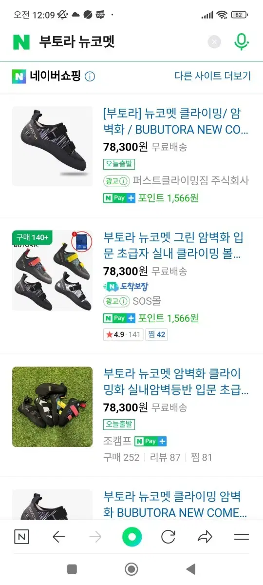 부토라 암벽화 팝니다