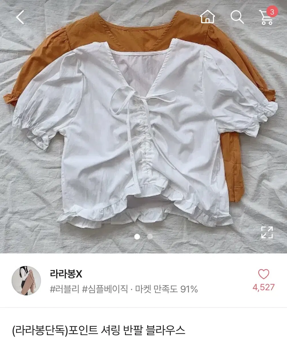 에이블리 라라봉X 셔링 반팔 블라우스