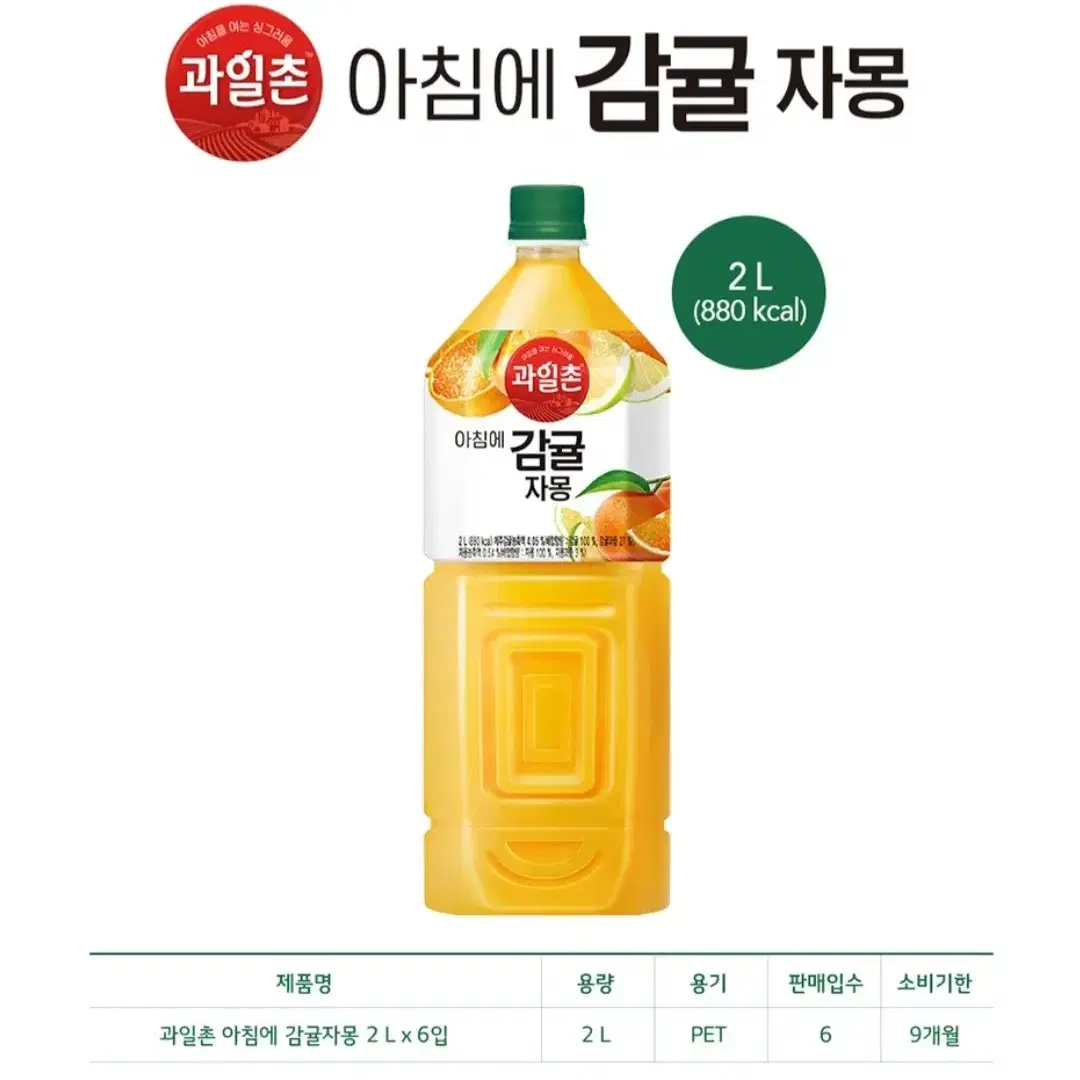 번개최저가 과일촌 아침에감귤자몽쥬스2LX6개 7990원과일음료