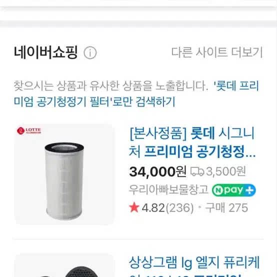 롯데 알미늄 시그니처 프리미엄 공기청정기 판매합니다(72% 가격 다운)