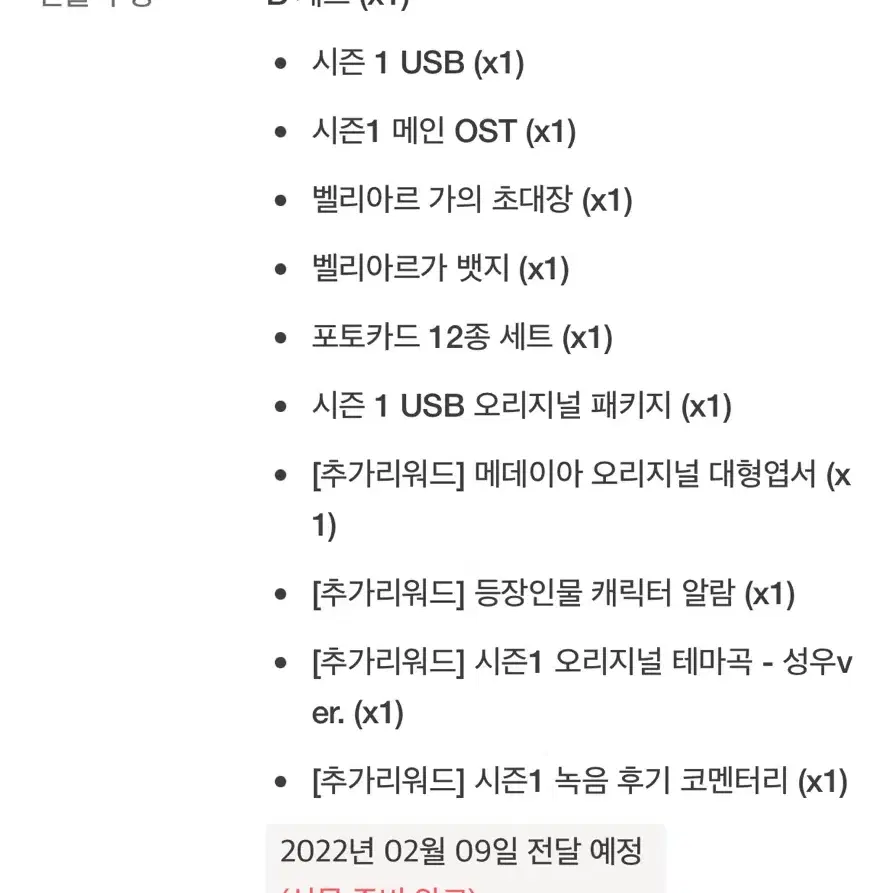 하루만네가되고싶어 오디오웹툰 시즌1 b세트 원가이하