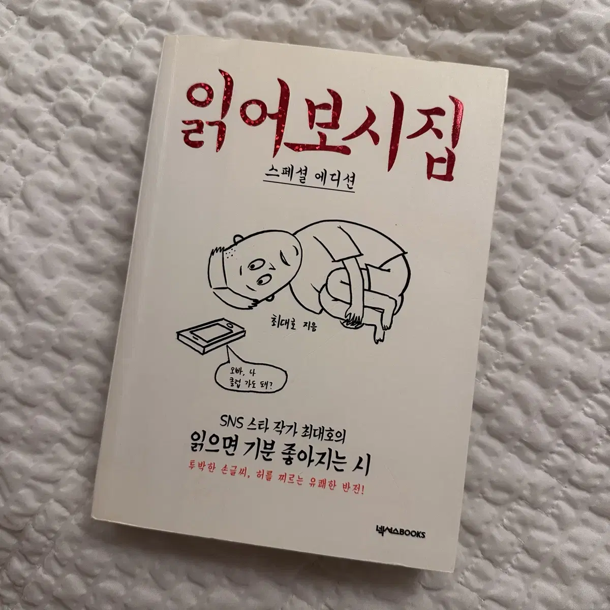 최대호 - <읽어보시집> 스페셜 에디션 도서