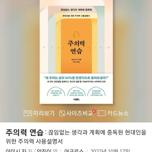 주의력 연습 새책 삽니다