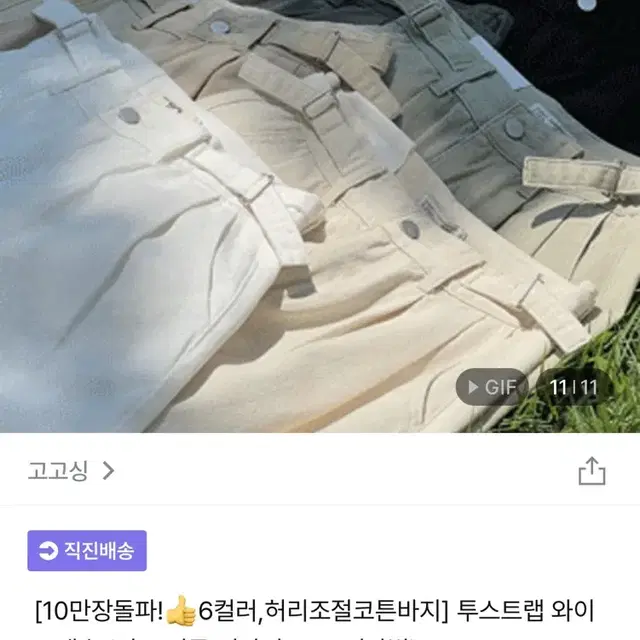 고고싱 핀턱 와이드 팬츠