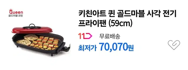 미개봉 키친아트 퀸 골드마블 사각 전기 후라이팬