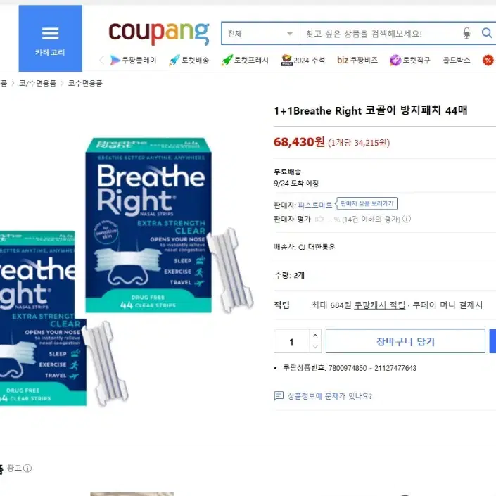 Breathe Right 코골이 방지패치