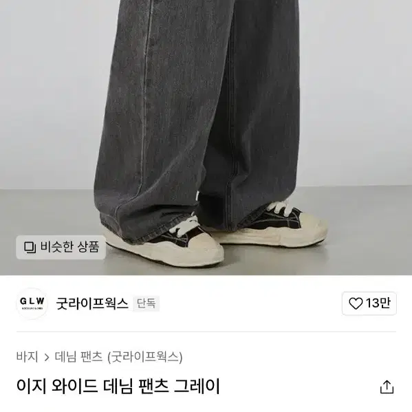 와이드 데님팬츠