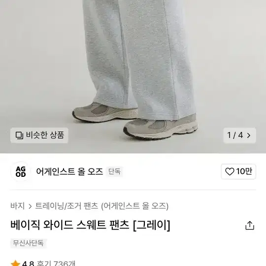 베이직 와이드 스웻팬츠