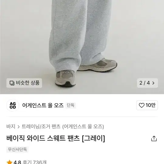 베이직 와이드 스웻팬츠