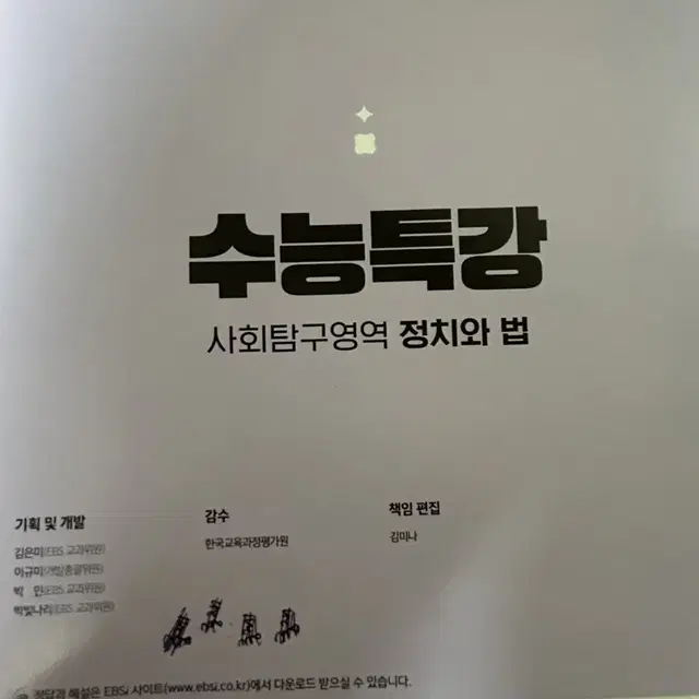 수능특강 정치와 법