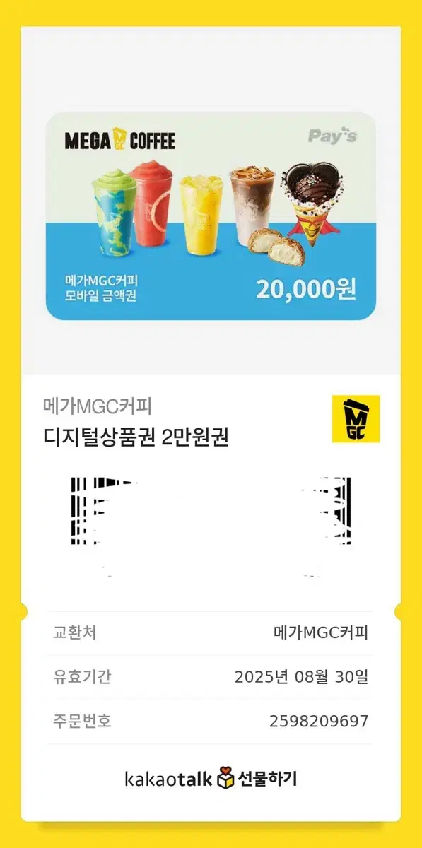 메가커피 기프티콘 2만원